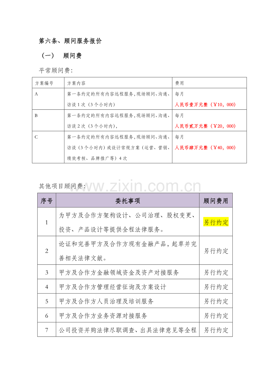 咨询顾问服务方案合同mq.doc_第3页