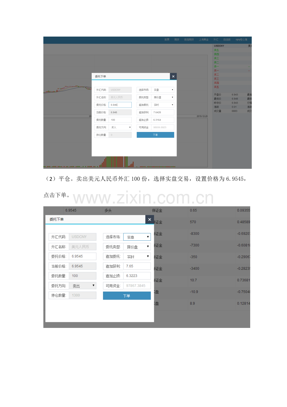 2023年外汇模拟实验报告.docx_第3页