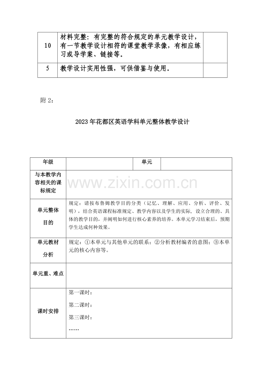 方案英语学科单元整体教学设计评比.doc_第3页