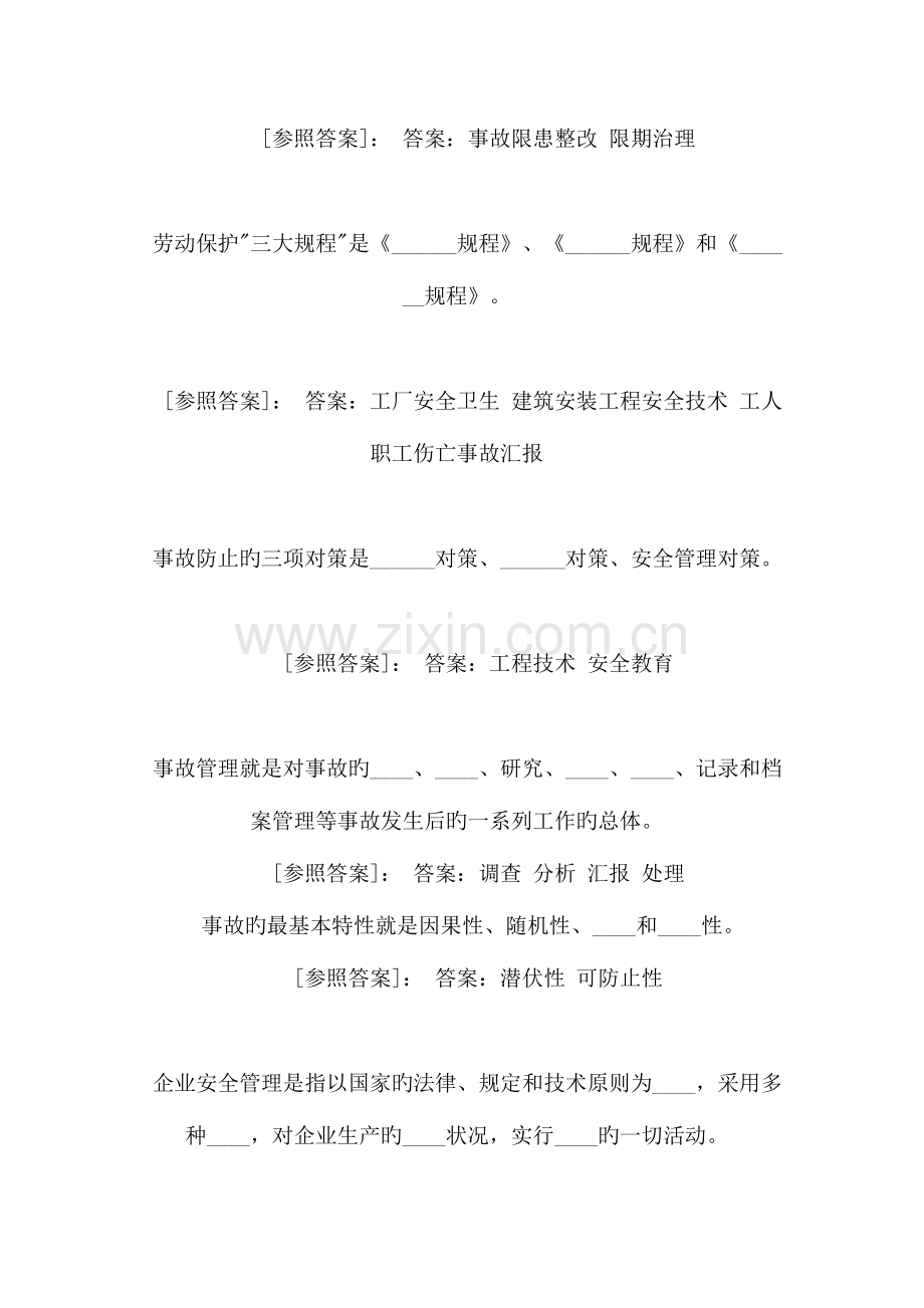 2023年安全教育试题库.doc_第2页