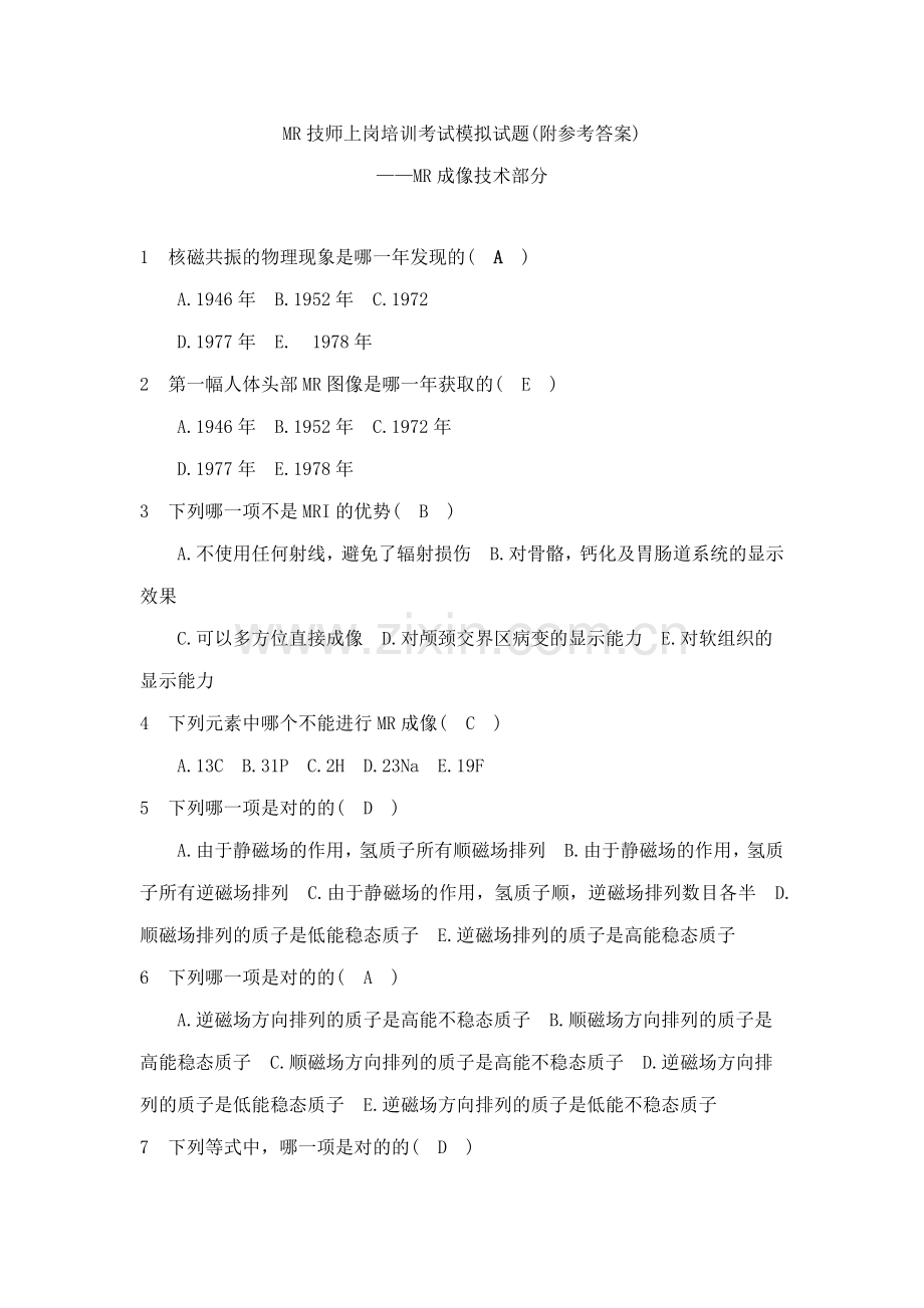 MRI成像技术习题.doc_第1页