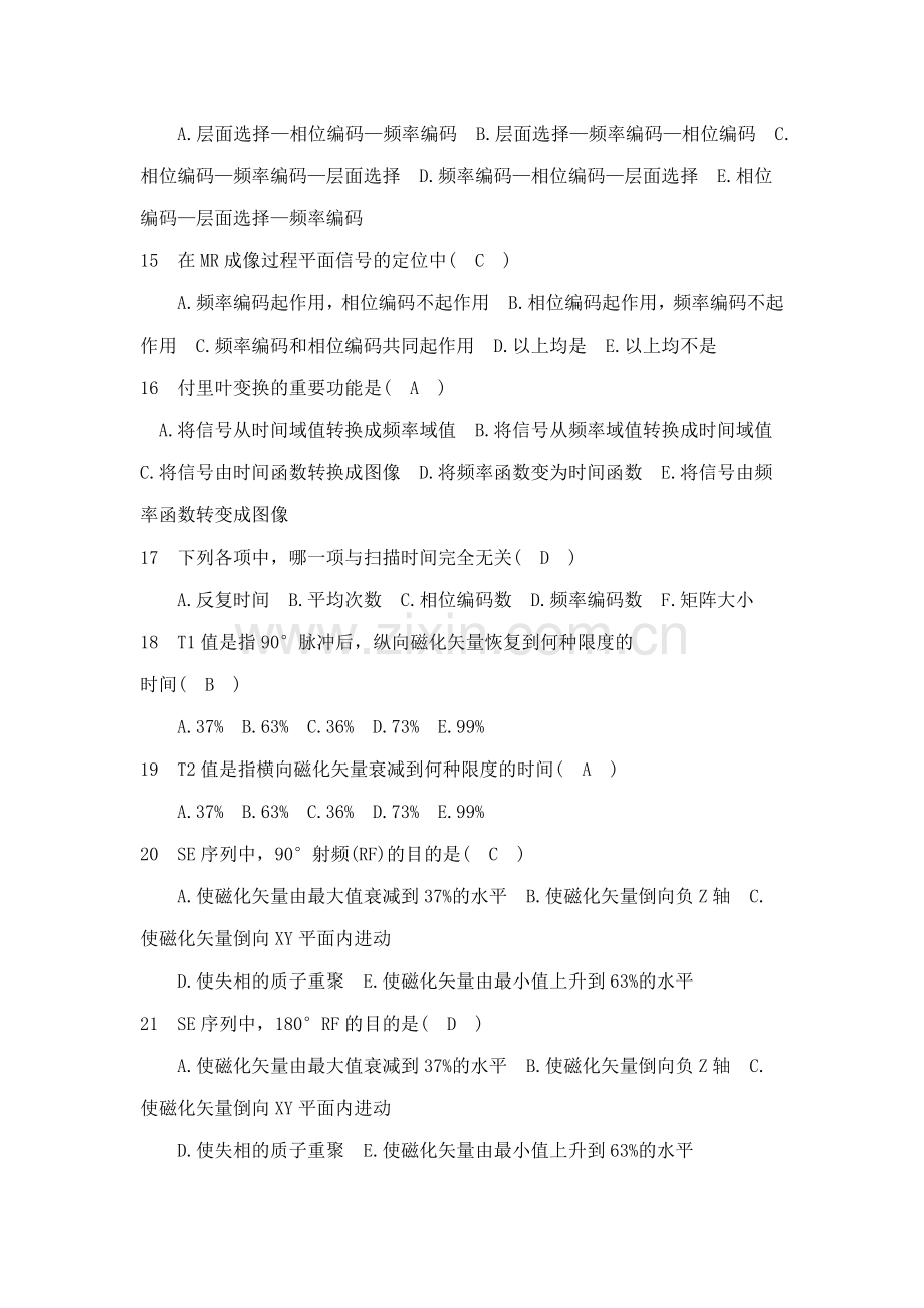 MRI成像技术习题.doc_第3页