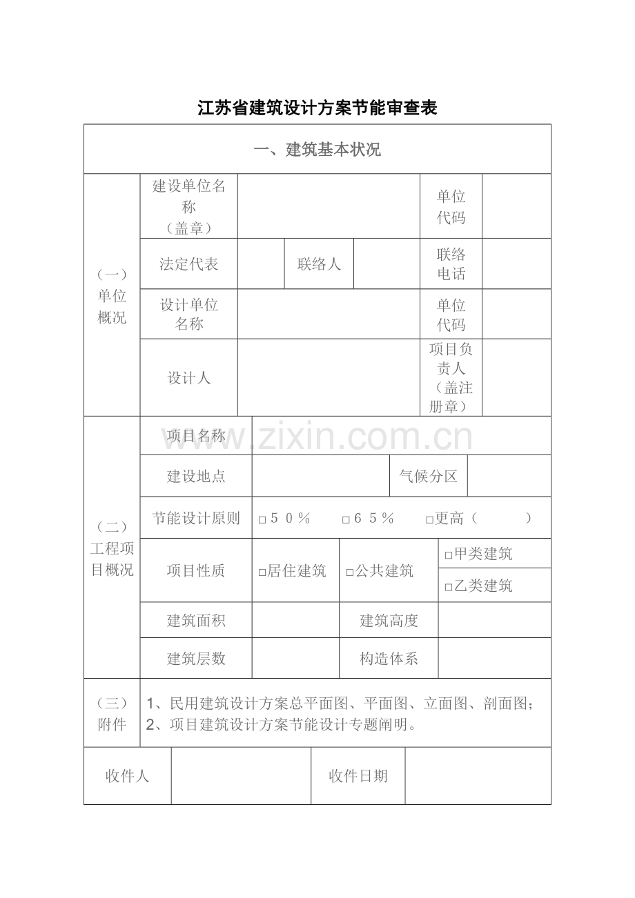 江苏建筑设计方案节能设计审查表.doc_第2页