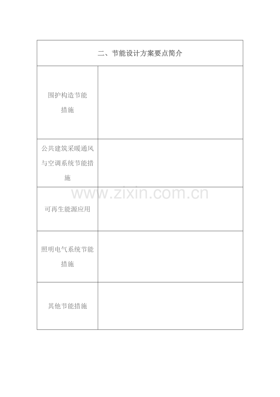 江苏建筑设计方案节能设计审查表.doc_第3页