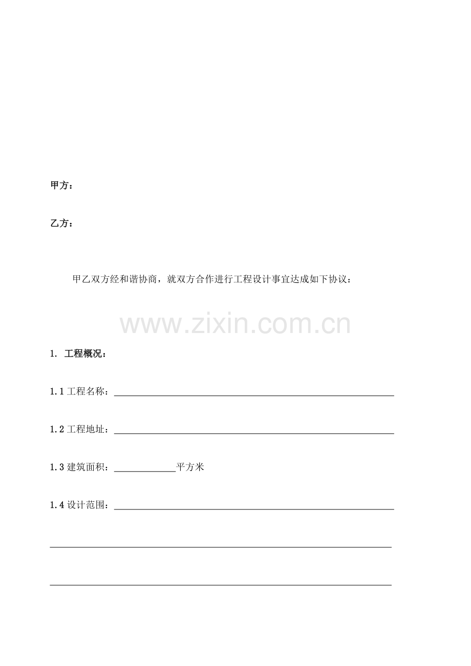 工程设计合作协议书.doc_第2页