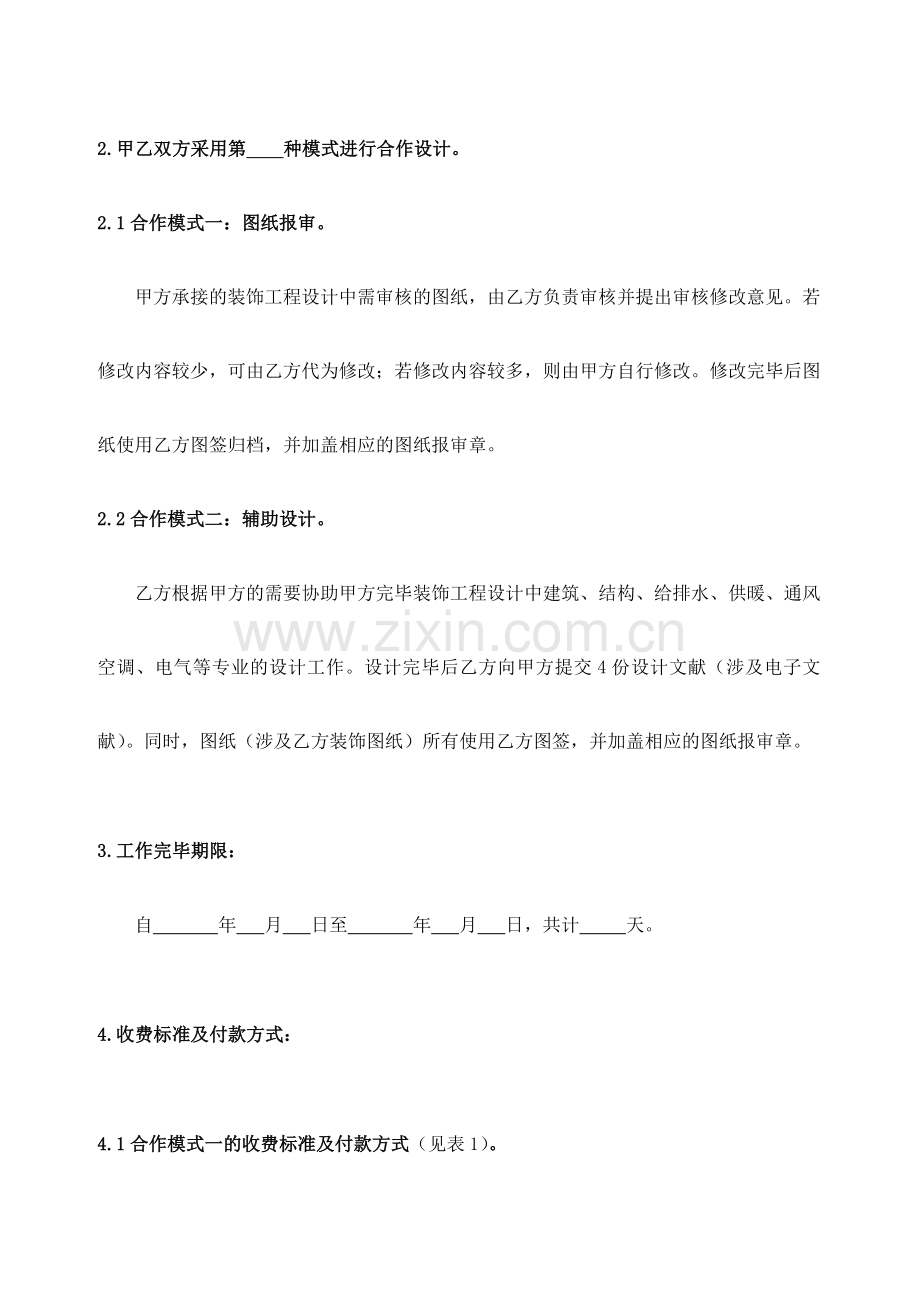 工程设计合作协议书.doc_第3页