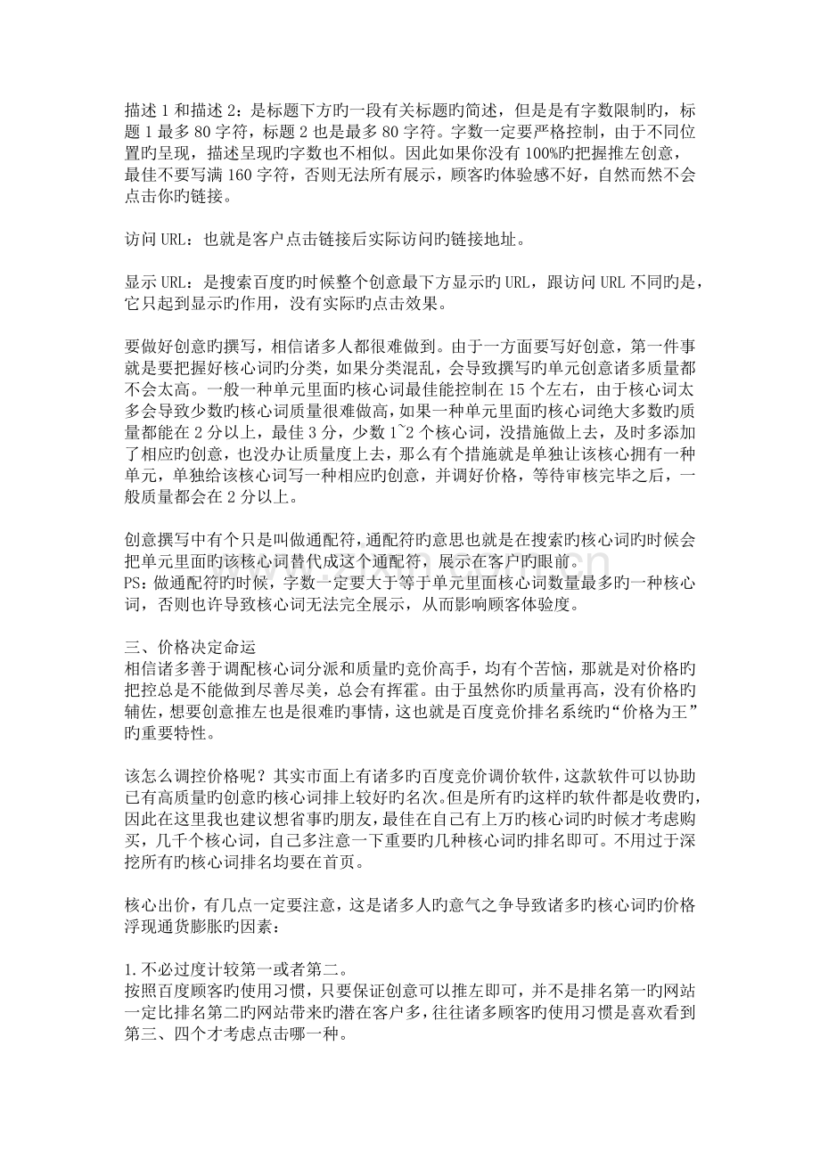 百度推广怎么才可以做好.docx_第2页