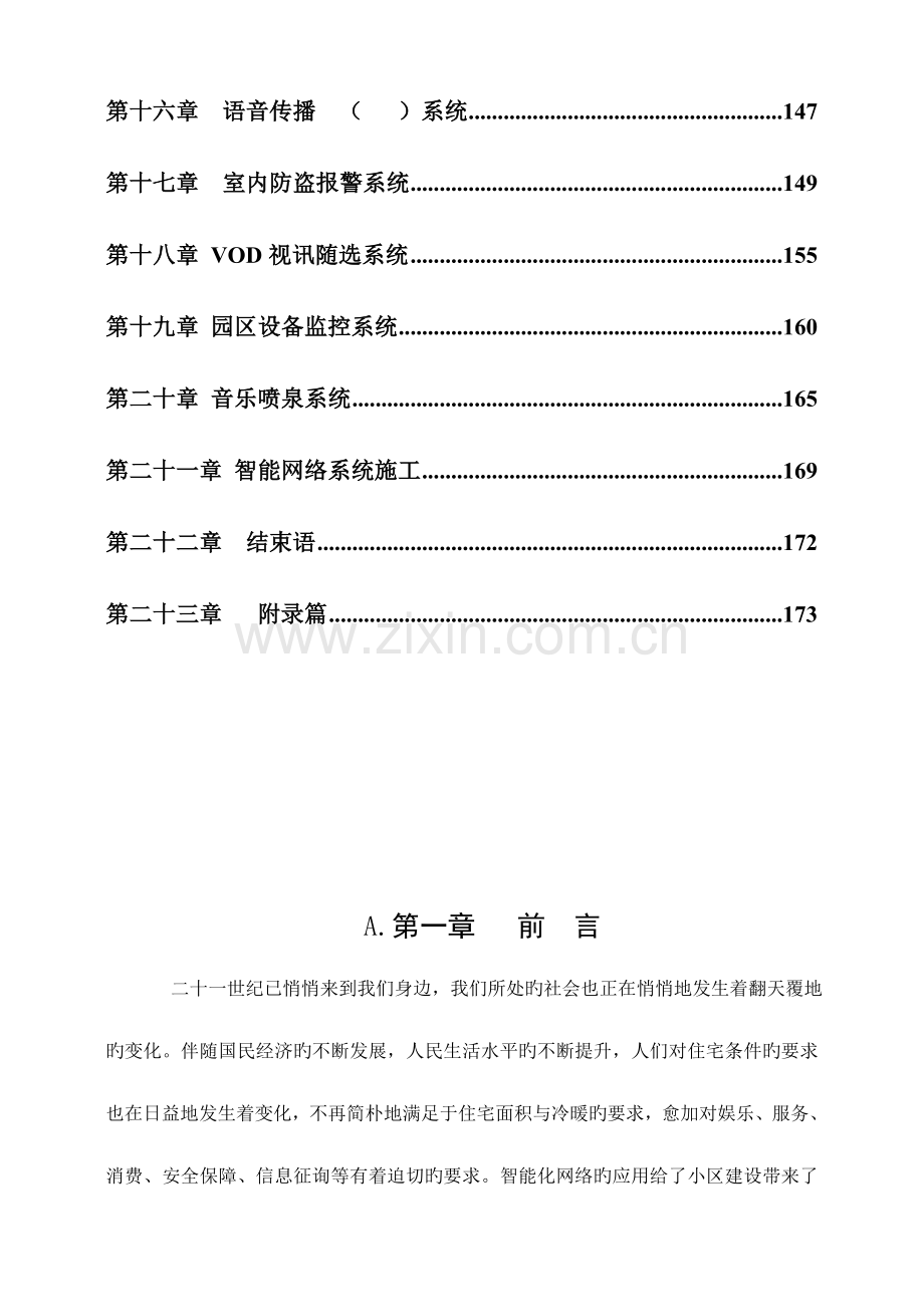 建筑智能化系统工程标准施工设计方案.doc_第2页