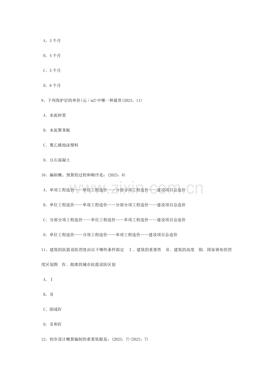 上半年福建省建筑设计知识内容辅导城市总体布局考试试题.doc_第3页