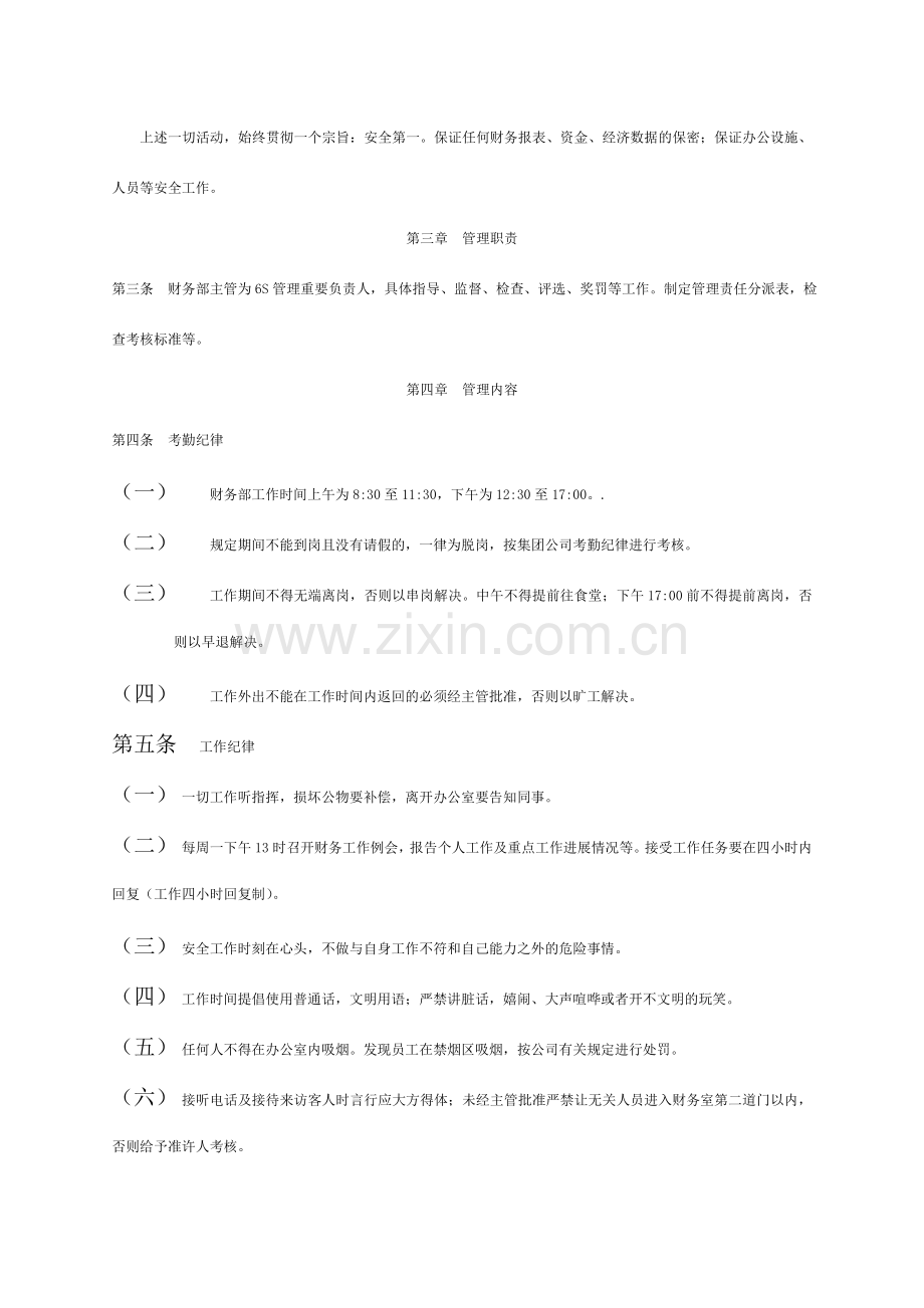 公司办公室管理制度案例.doc_第2页