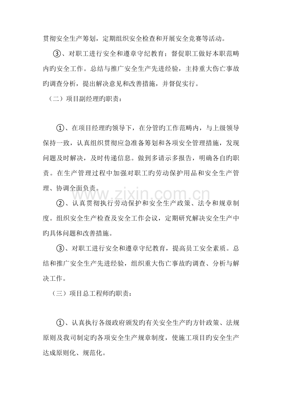 重大危险源安全管理方案.doc_第3页