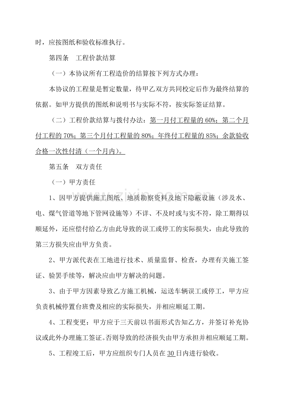 砌石方工程承包合同.doc_第2页