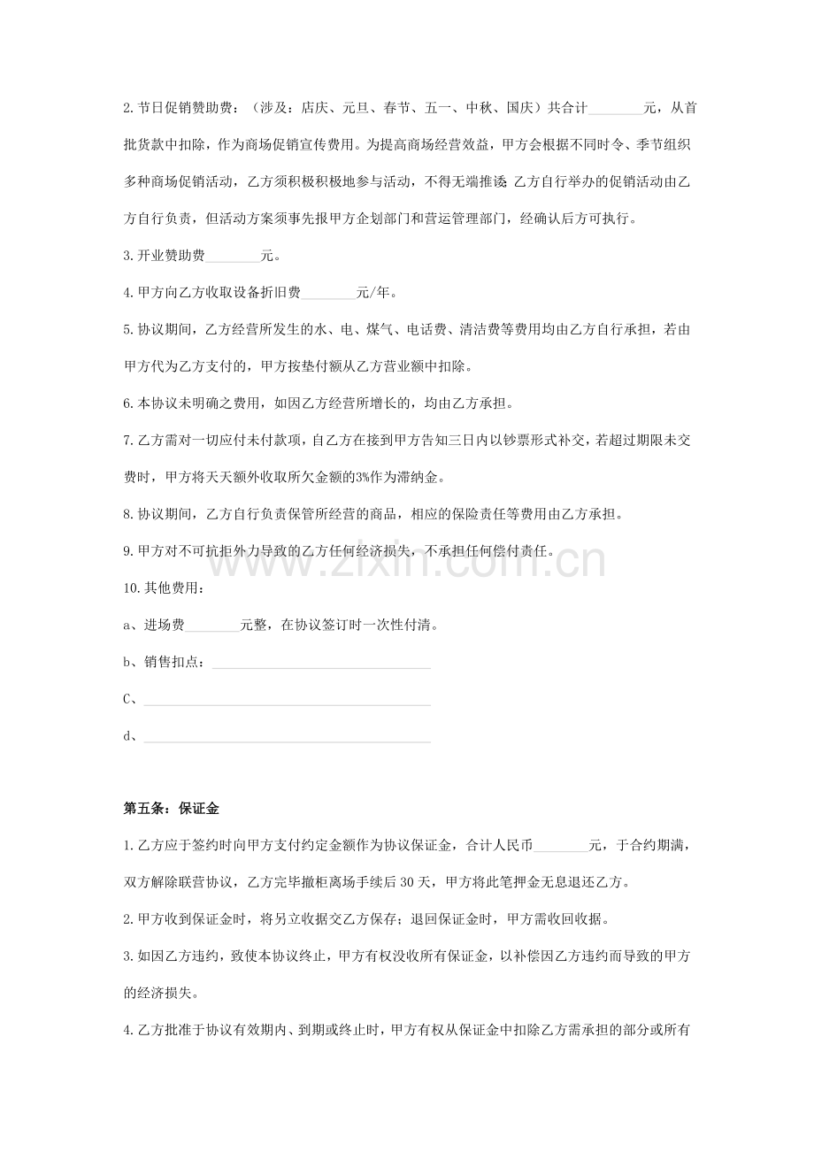 大型商场联营合作合同协议书范本.doc_第3页