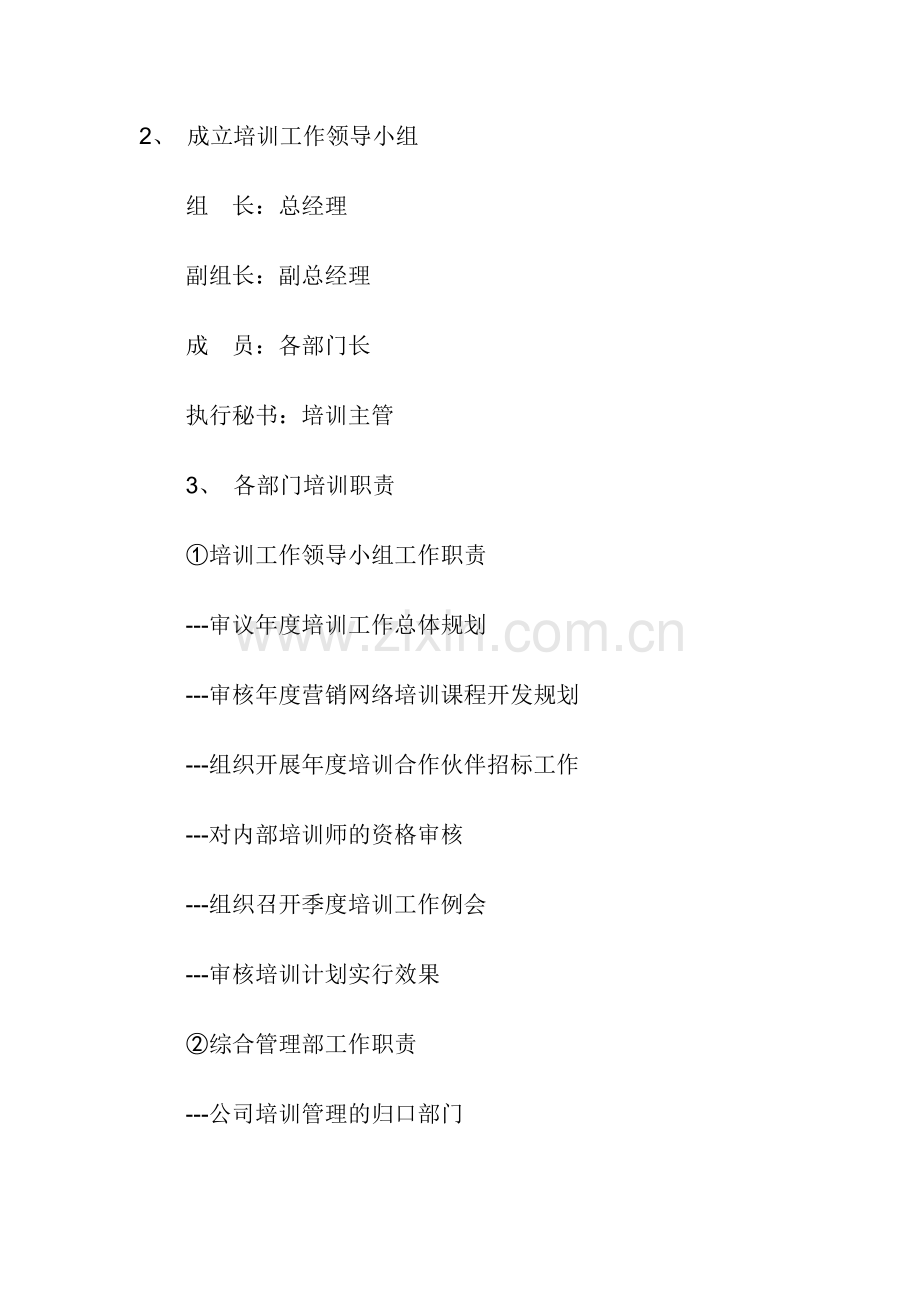 公司的培训体系规划.doc_第2页