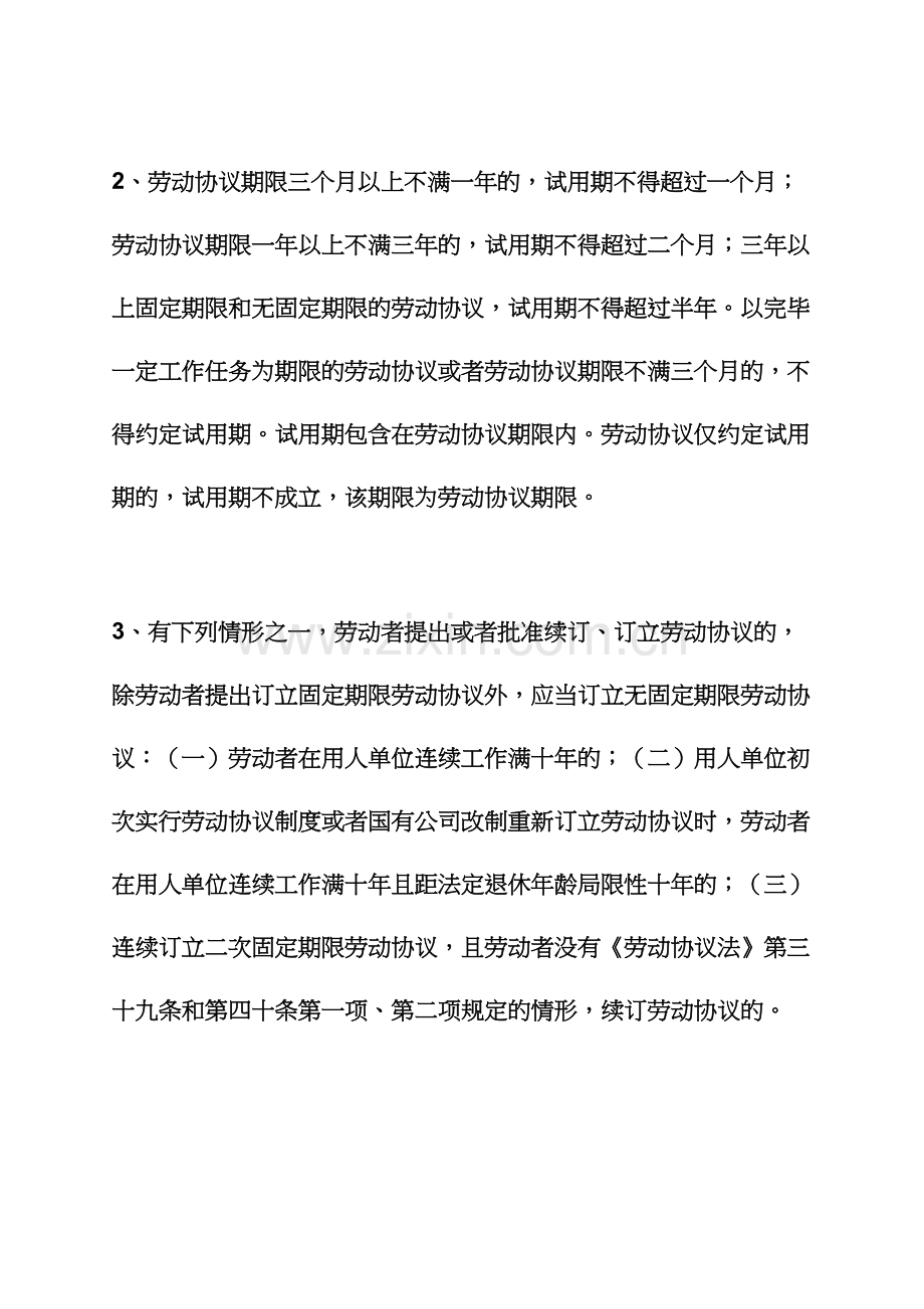 广西省劳动合同范本.docx_第2页