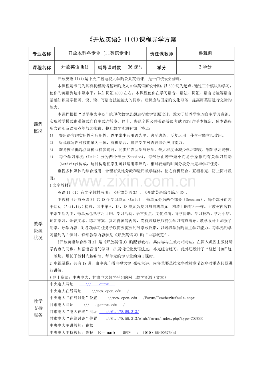 2023年开放英语II课程导学方案.doc_第1页