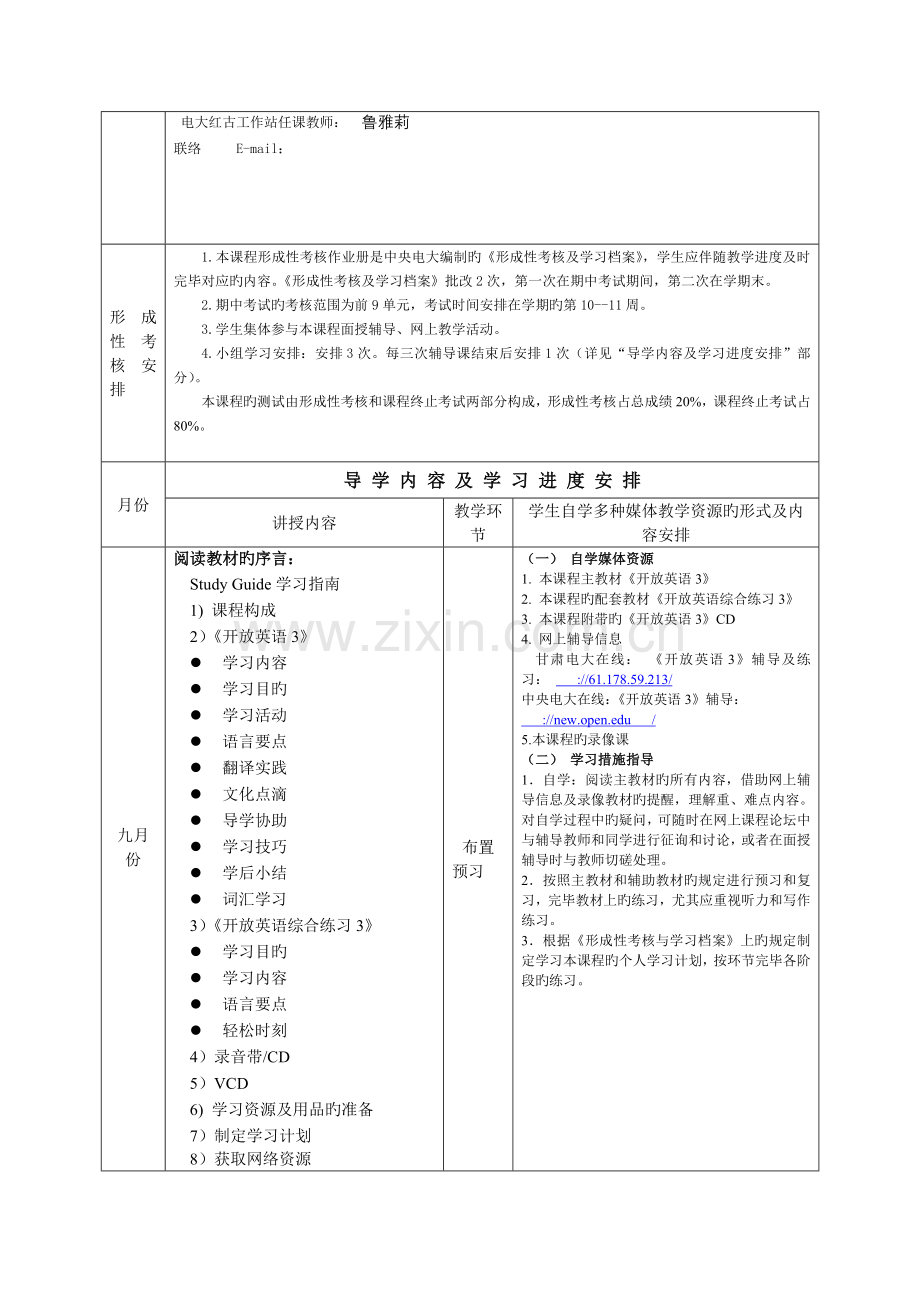 2023年开放英语II课程导学方案.doc_第2页