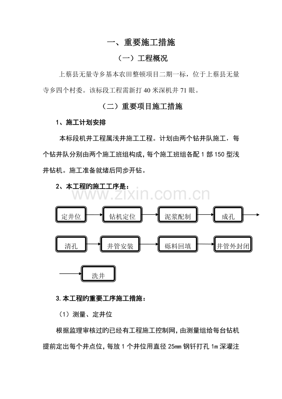 机井工程施工组织设计.doc_第2页