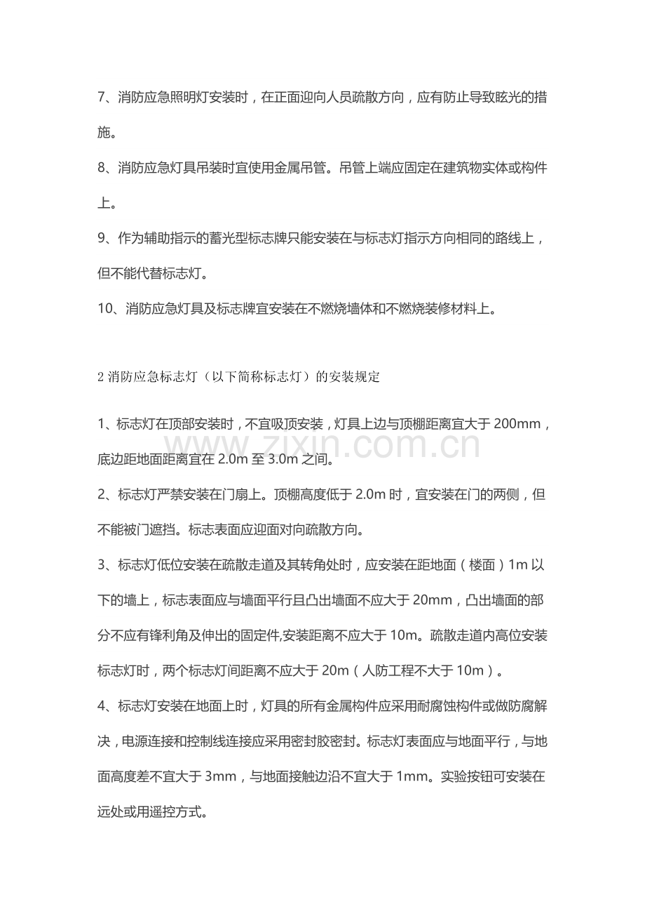 消防应急照明和疏散指示系统施工及安装规范.doc_第3页