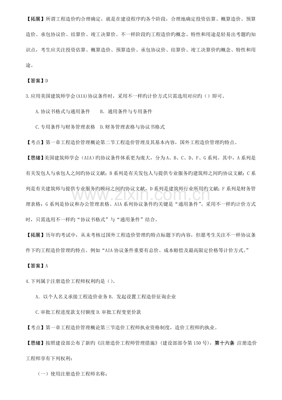 冲刺资料工程造价管理基础理论与相关法规.doc_第2页