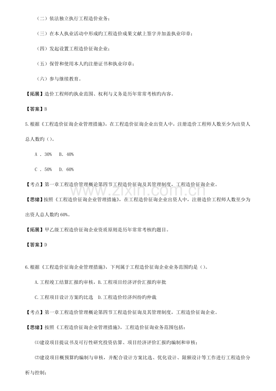 冲刺资料工程造价管理基础理论与相关法规.doc_第3页