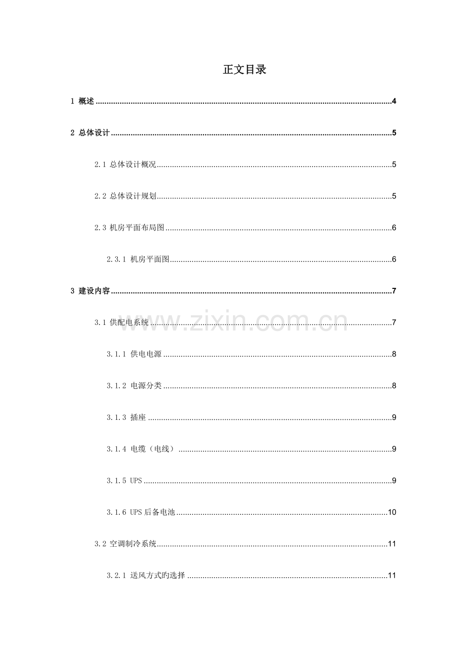 模块化机房建设方案.doc_第2页