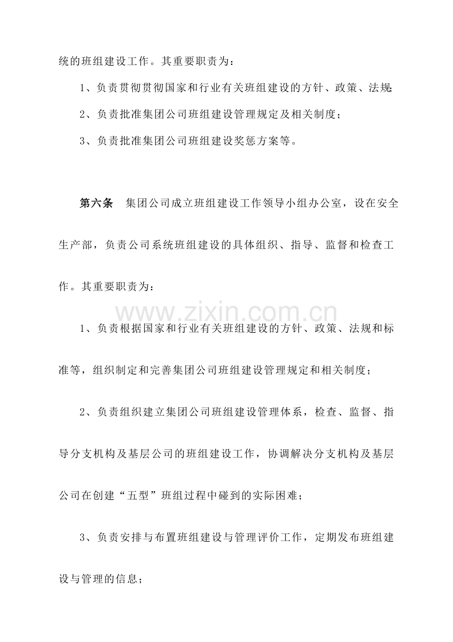 中国集团公司班组建设管理规定.doc_第2页