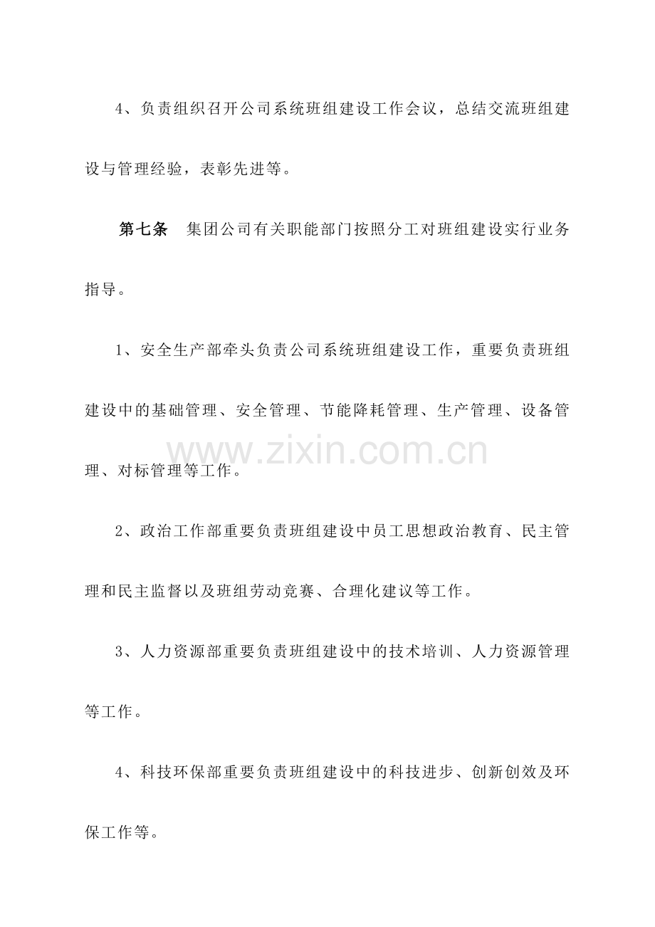 中国集团公司班组建设管理规定.doc_第3页