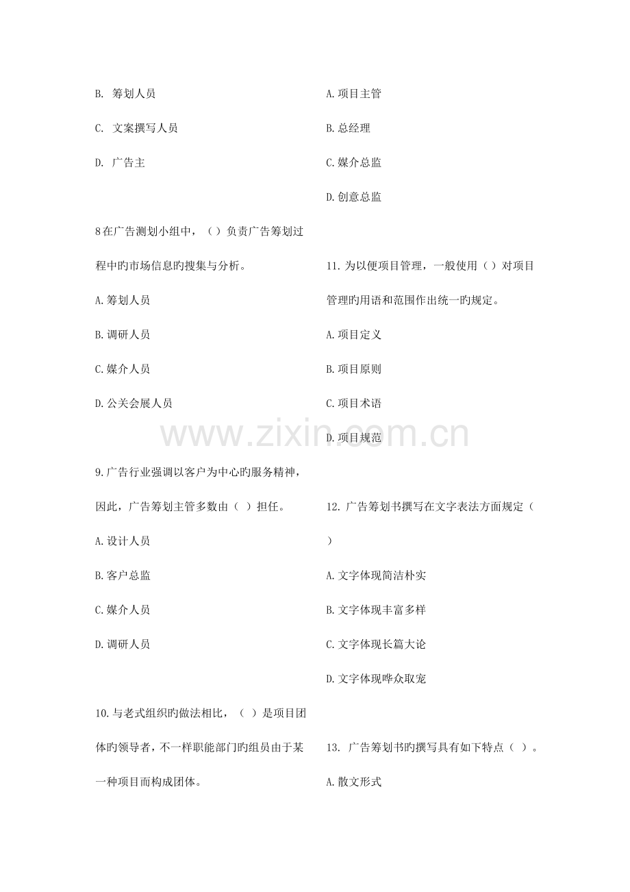 广告师广告策划复习题全.doc_第2页