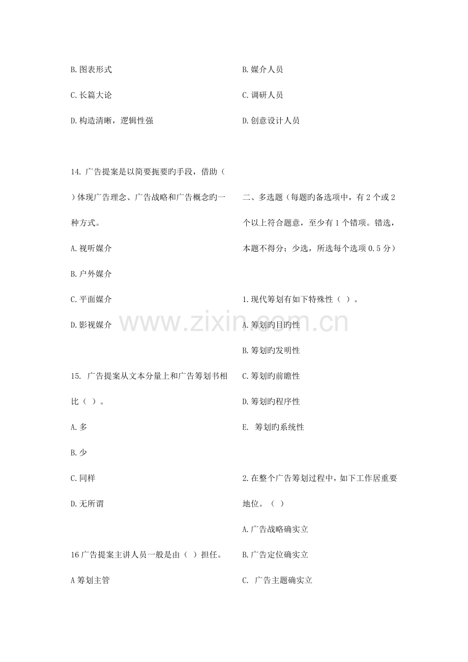 广告师广告策划复习题全.doc_第3页