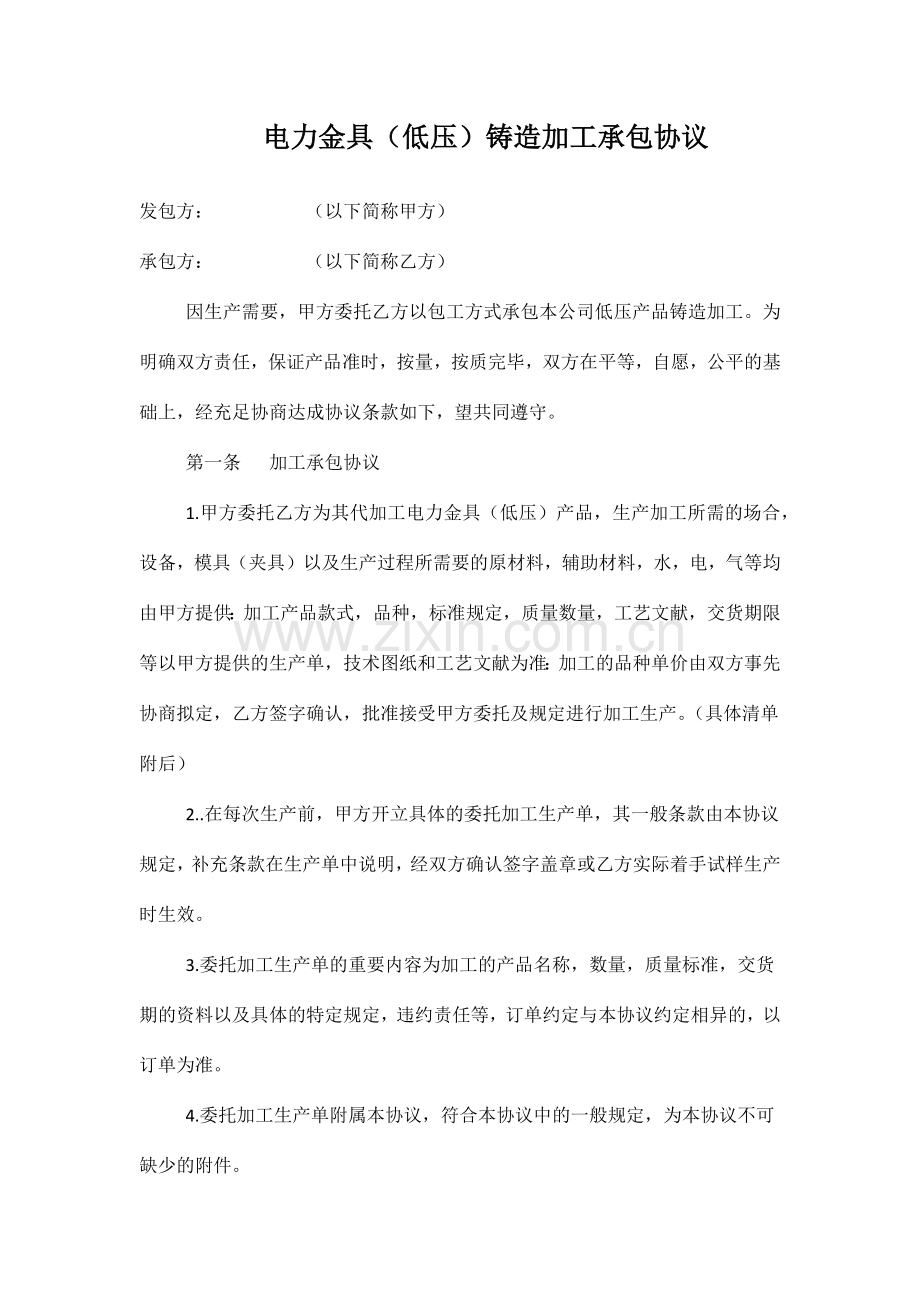 铸造加工合同.docx_第2页