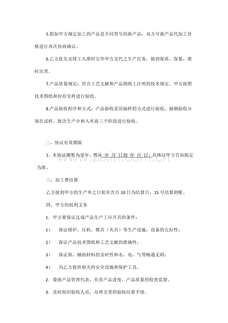 铸造加工合同.docx_第3页