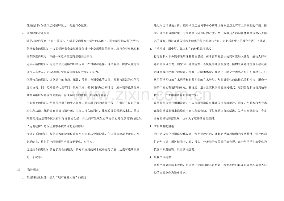 道路绿化设计说明.doc_第3页