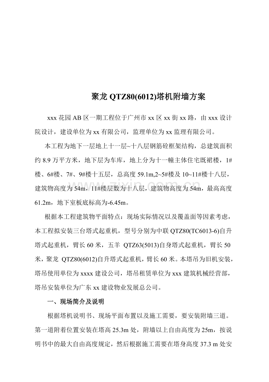 某塔吊附墙方案正.doc_第2页