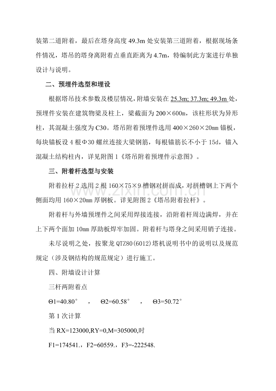 某塔吊附墙方案正.doc_第3页