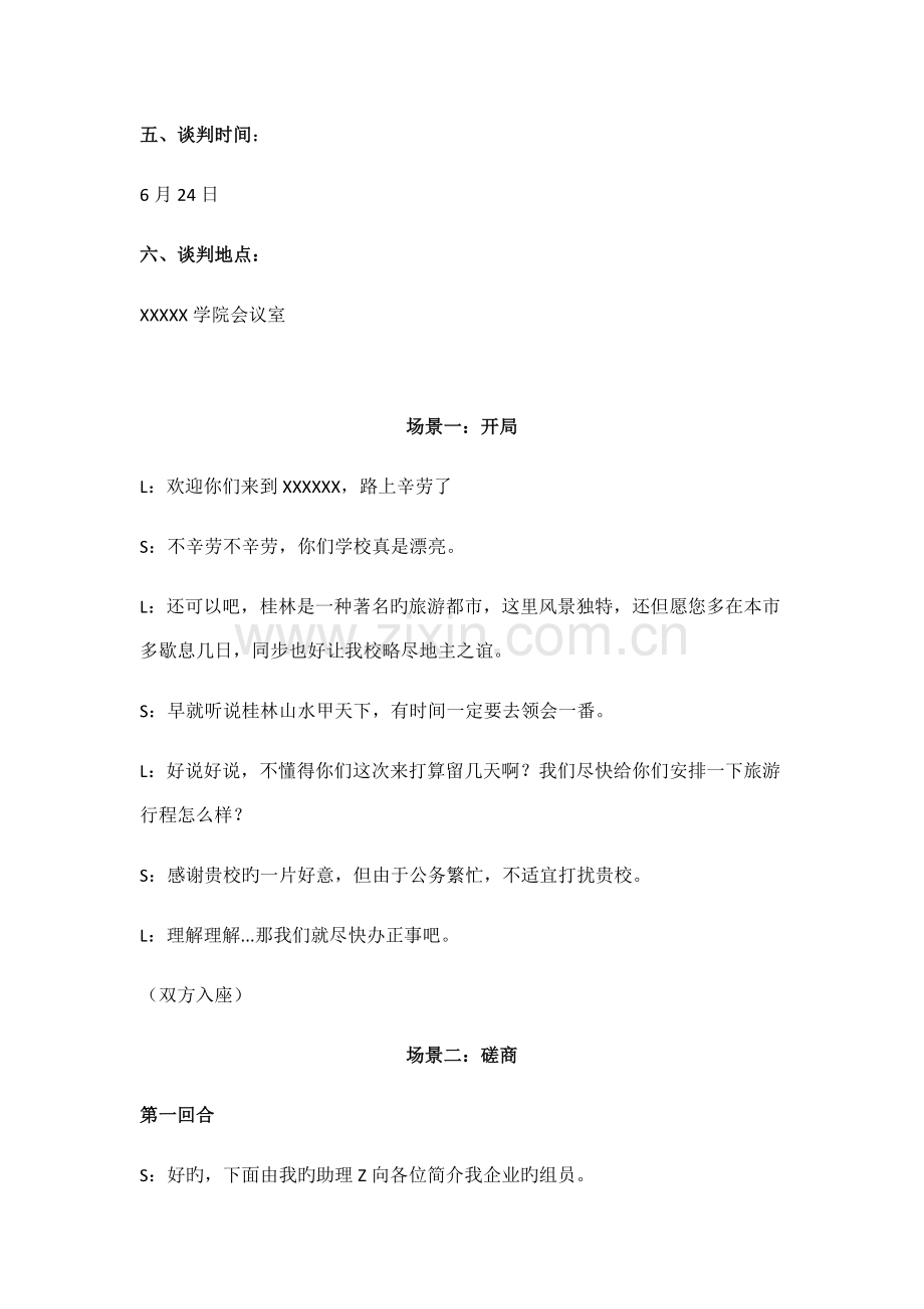 电脑采购商务谈判方案.docx_第3页