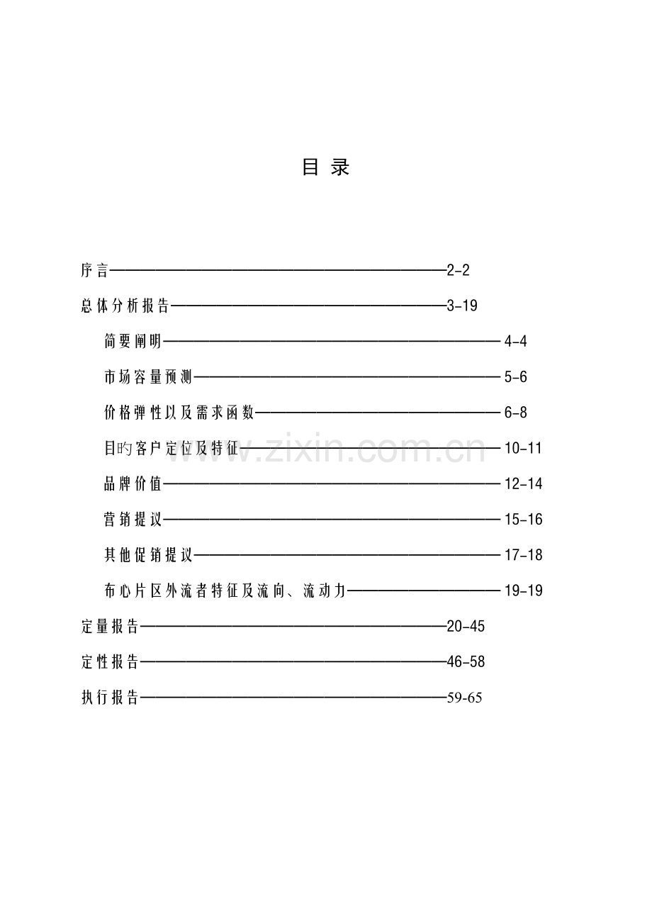 花园第三期市场调研报告.doc_第2页