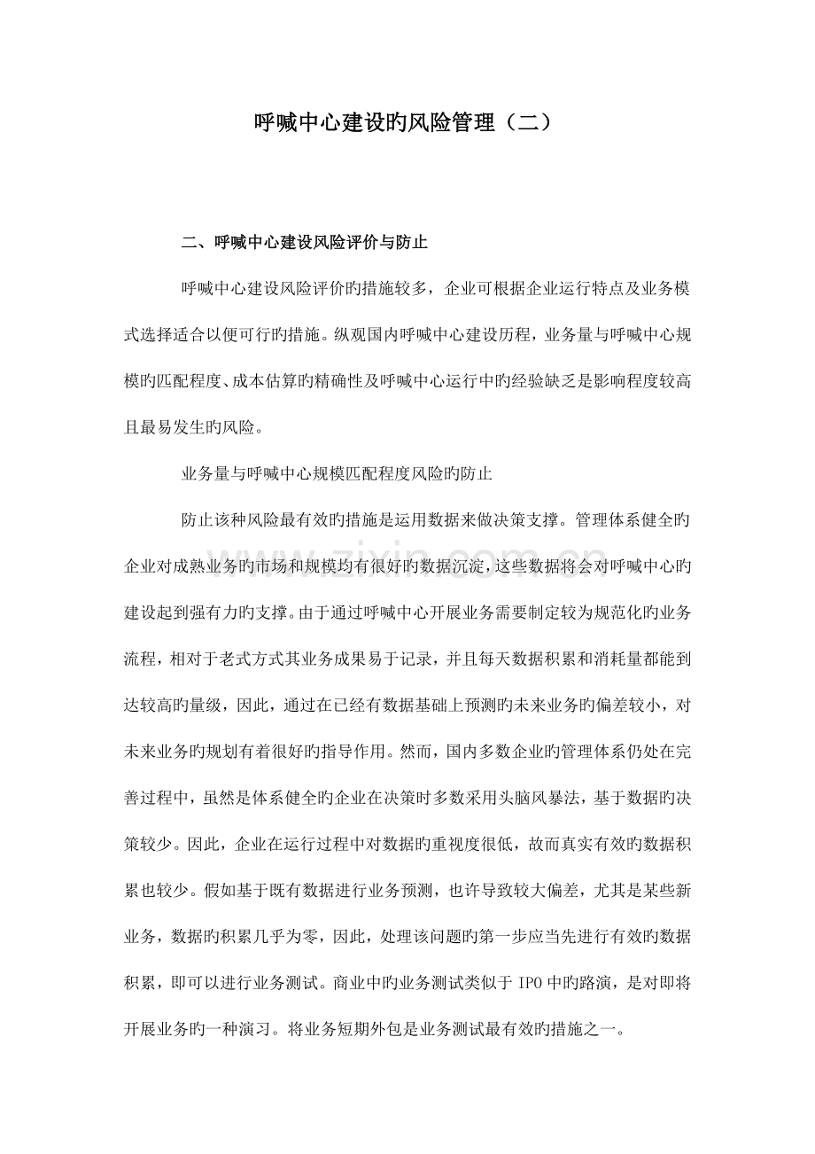 2023年呼叫中心建设的风险管理二.docx_第1页