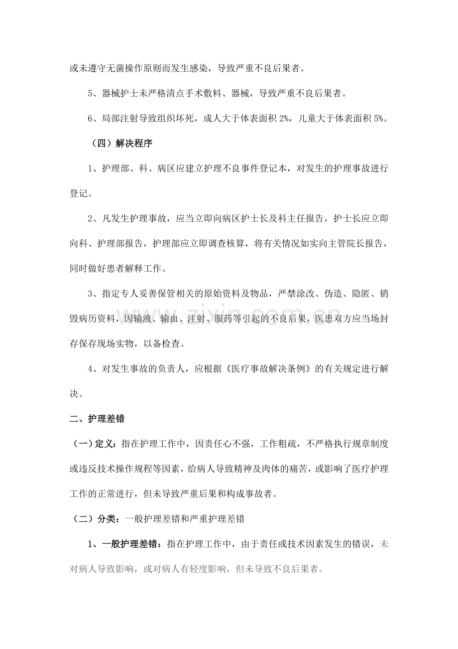 护理不良事件定性标准及处理程序.doc_第3页