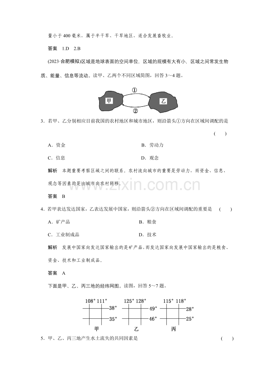 高二地理必修三地理环境对区域发展的影响成品活规范训练.doc_第2页