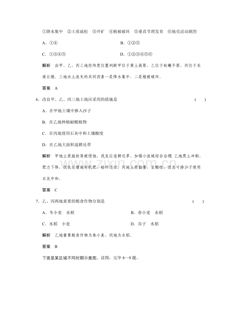 高二地理必修三地理环境对区域发展的影响成品活规范训练.doc_第3页