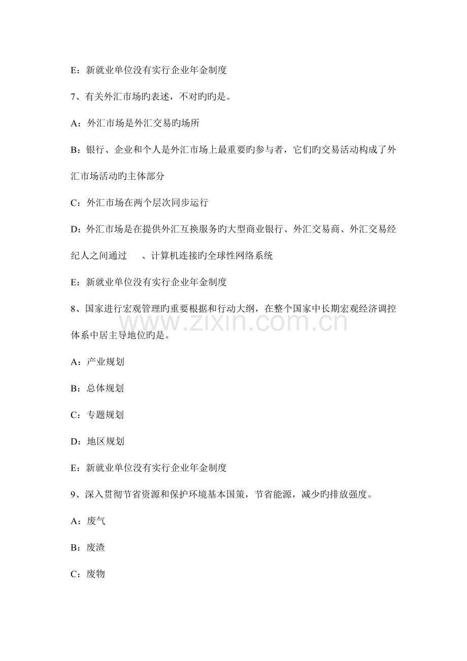 2023年四川省咨询工程师现代咨询方法与实务考试试题.docx_第3页