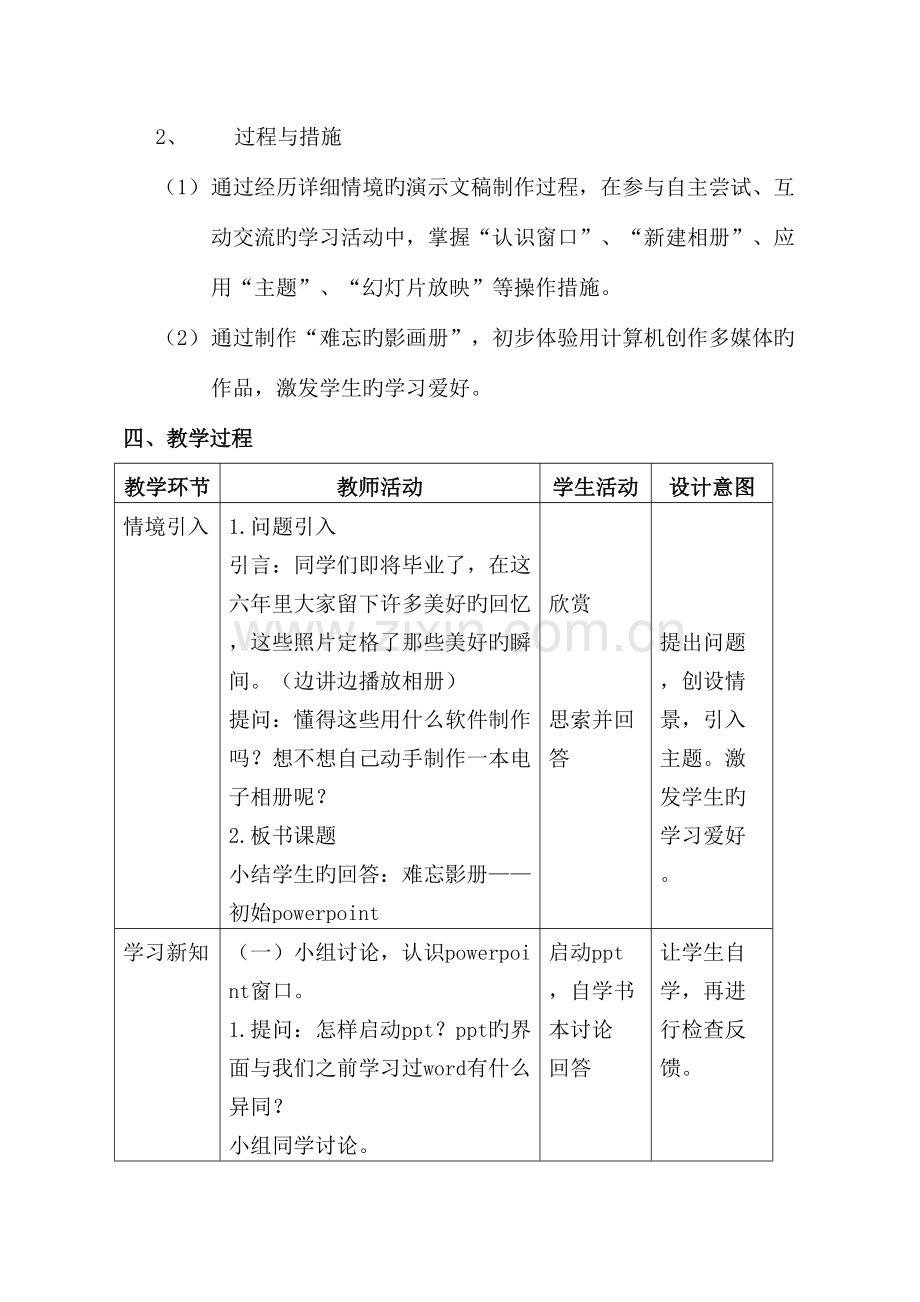 2023年广州市新版信息技术教材第三册六年级信息技术全册教案.doc_第2页