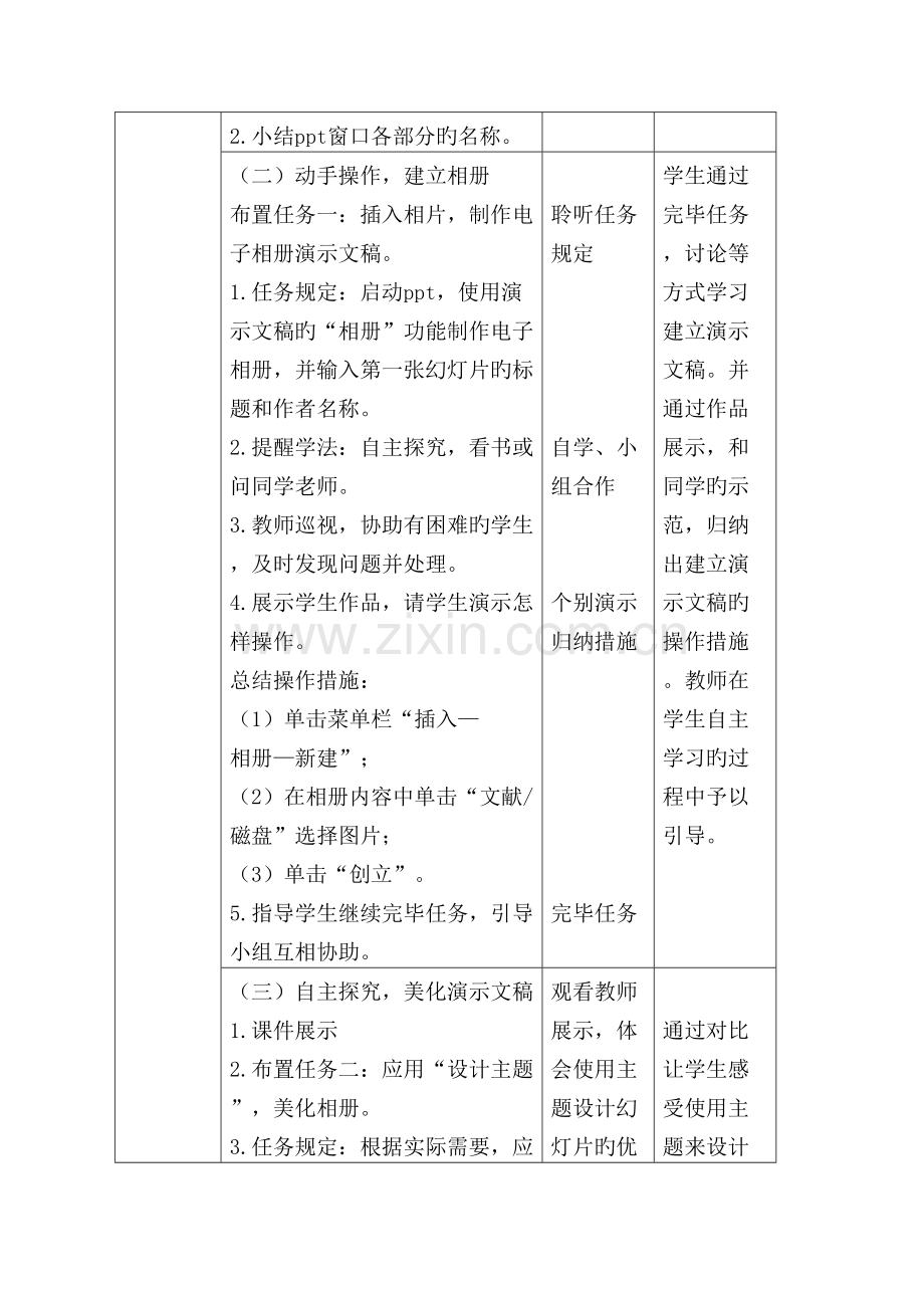 2023年广州市新版信息技术教材第三册六年级信息技术全册教案.doc_第3页