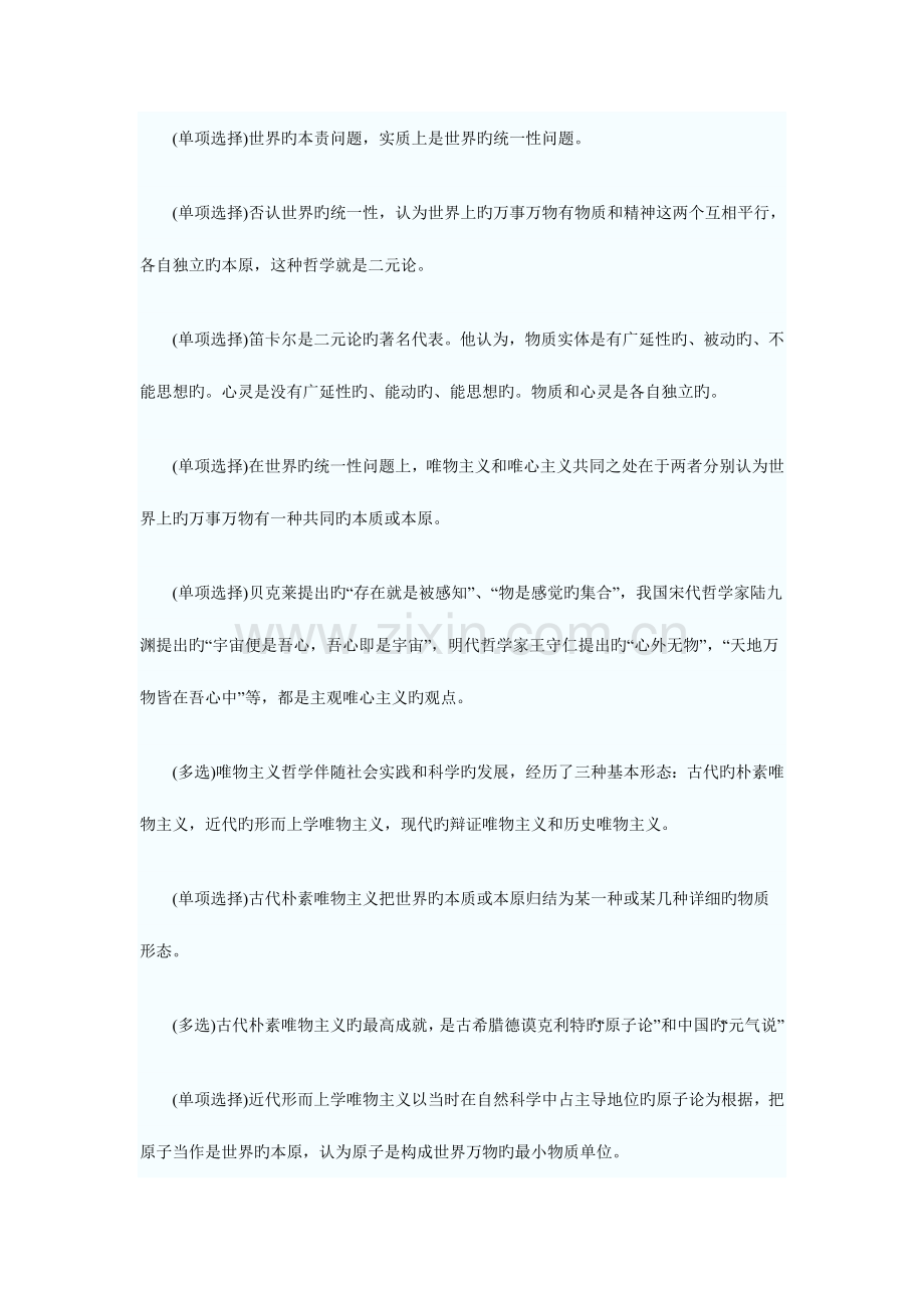 2023年自考马克思主义基本原理概论复习笔记汇总新版.doc_第2页