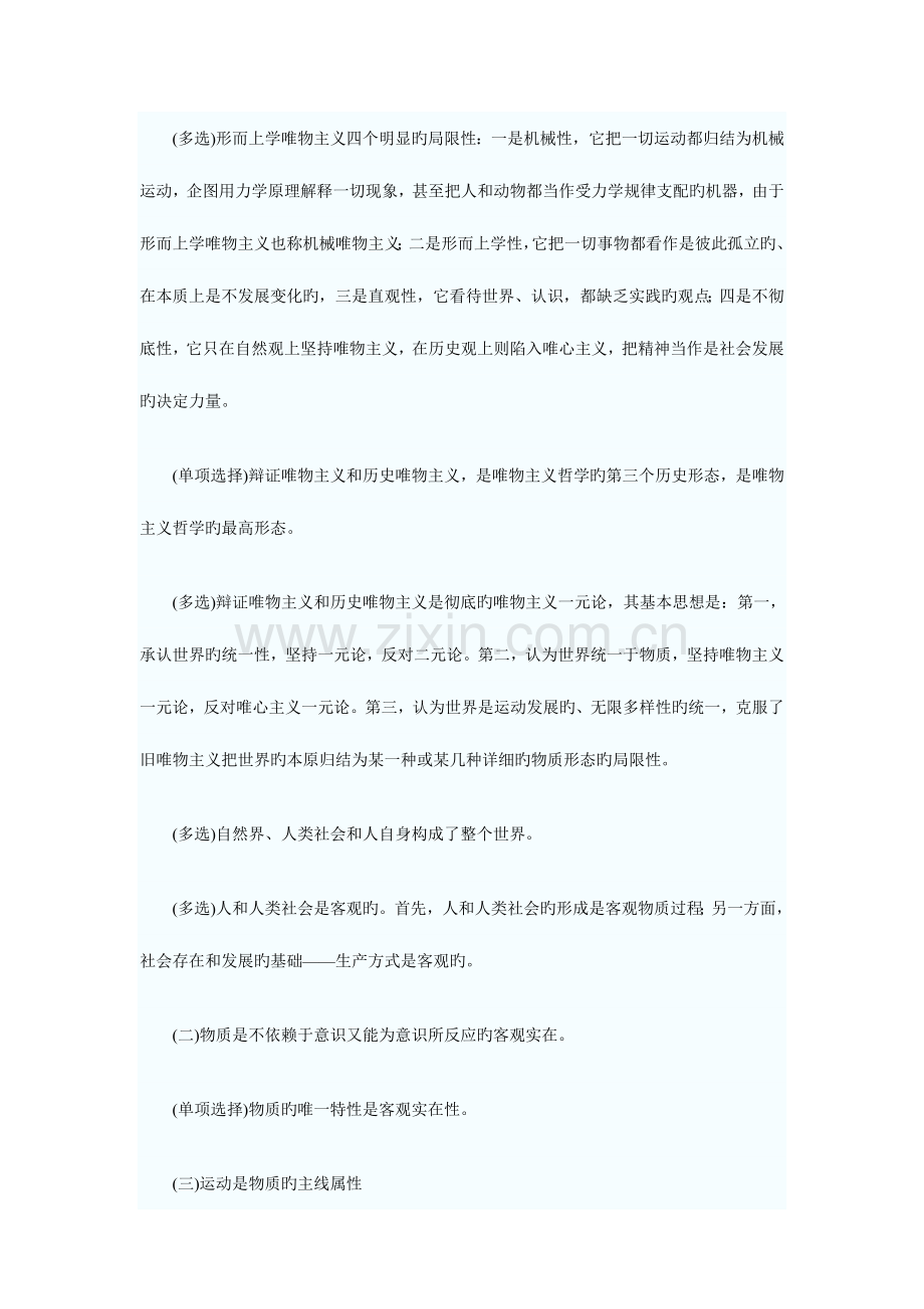 2023年自考马克思主义基本原理概论复习笔记汇总新版.doc_第3页