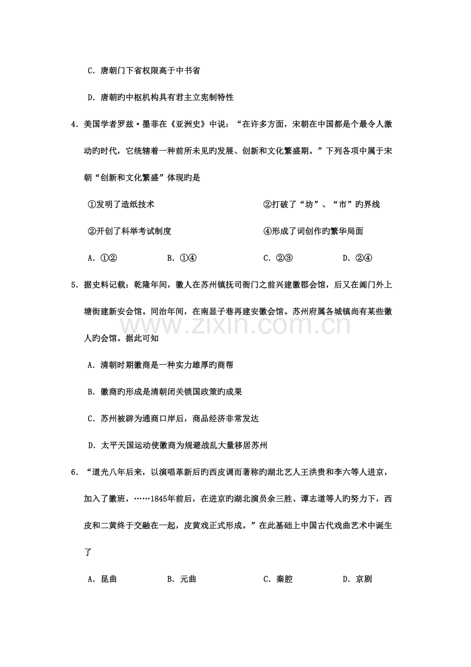 2023年江苏省学业水平测试历史真题.doc_第2页