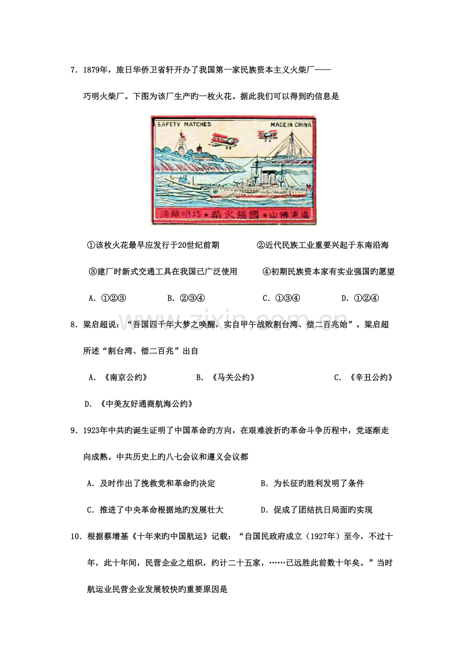 2023年江苏省学业水平测试历史真题.doc_第3页