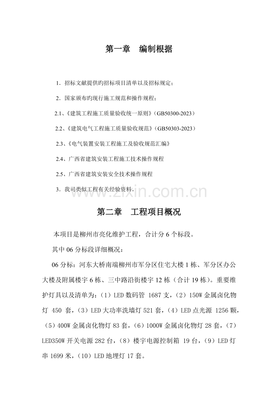 亮化维修工程施工组织设计标.doc_第2页