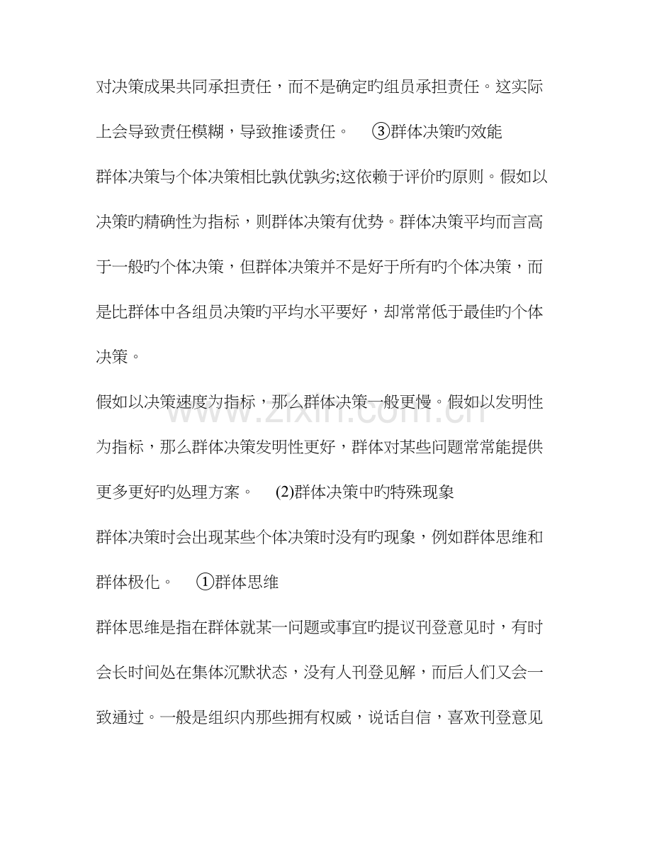 2023年人力资源管理师名师讲义.doc_第2页